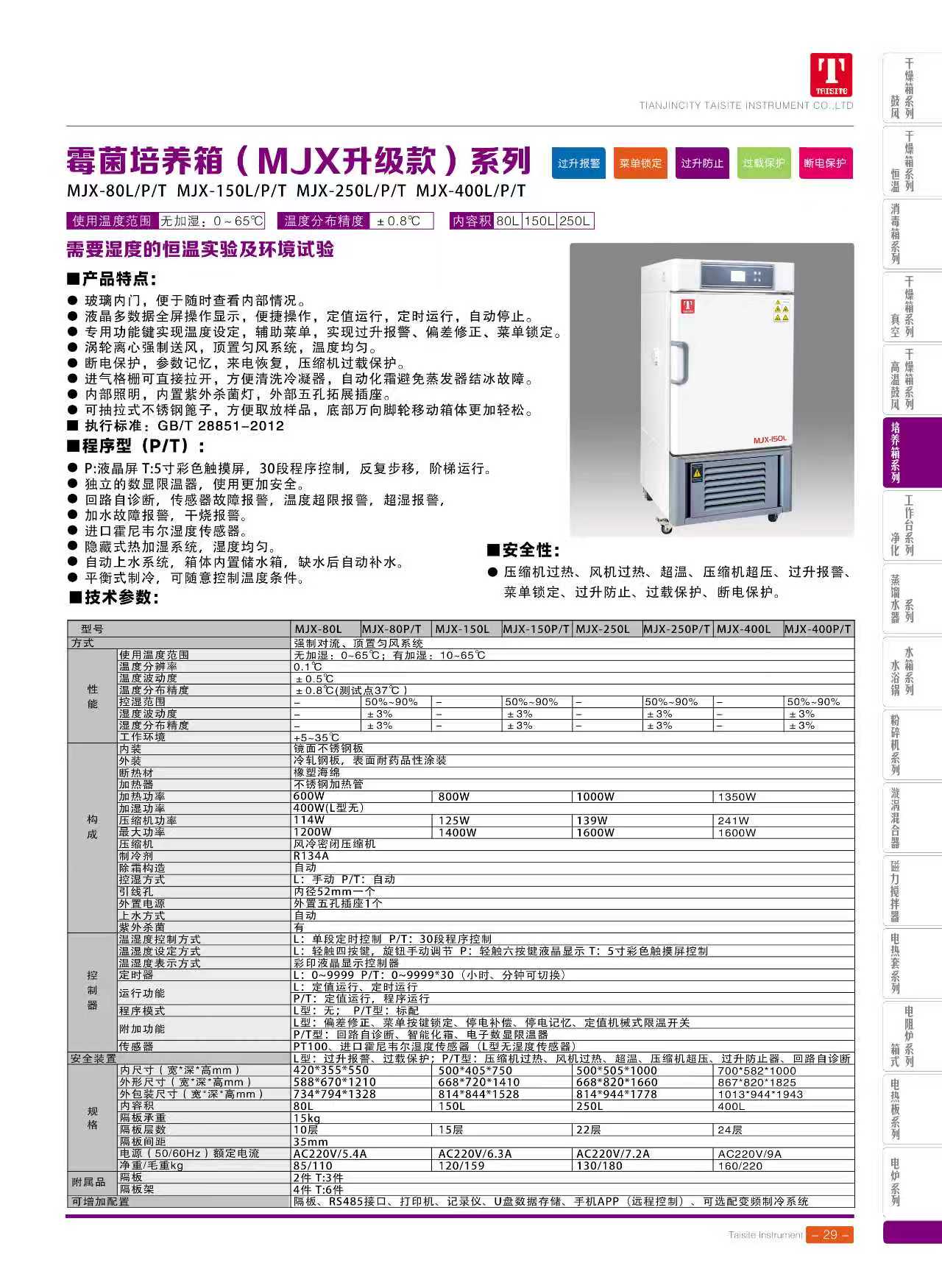 霉菌培養箱.jpg